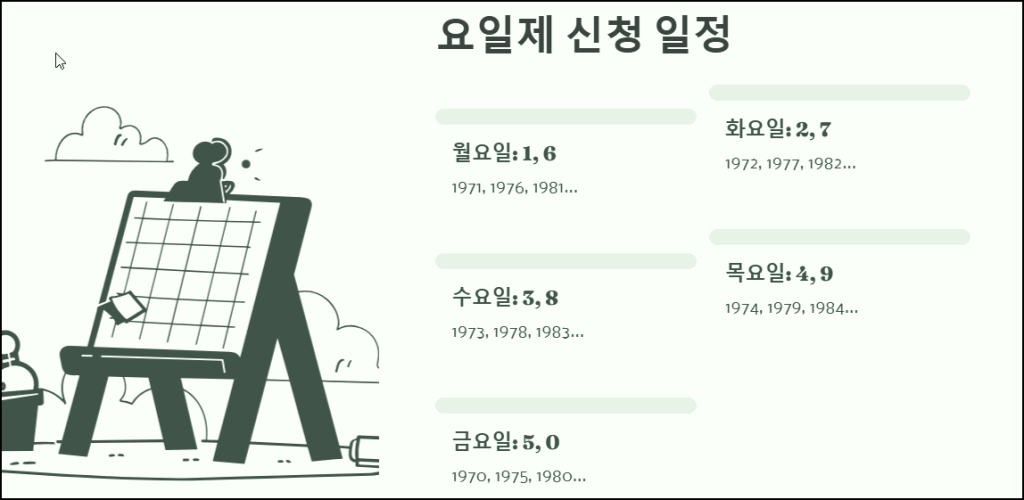 요일제 신청 일정