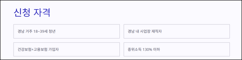 모아드림 청년통장 신청자격