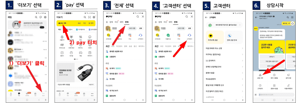고객센터를 통한 추가 지원 방법