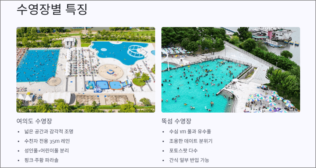수영장별 특징