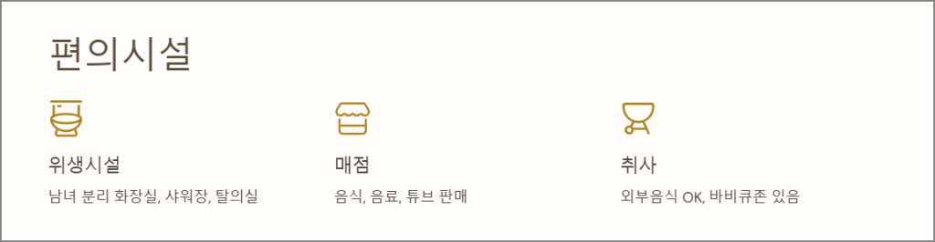 편의시설