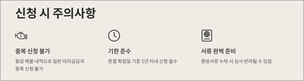 신청 시 주의사항