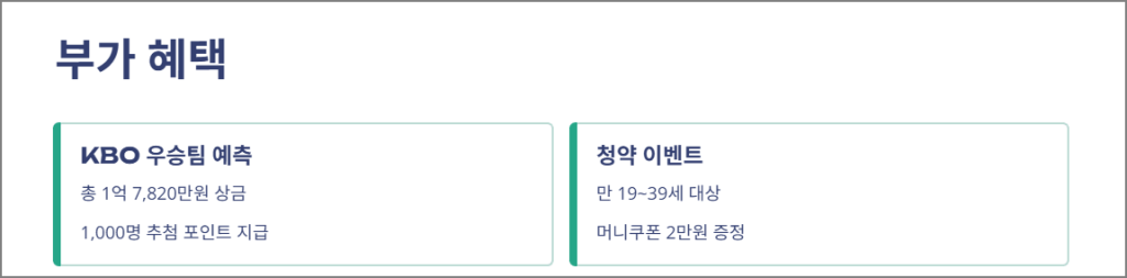 신한은행 전설의 적금 부가혜택