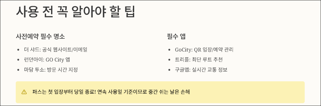런던패스 사용전 꼭 알아야할 팁