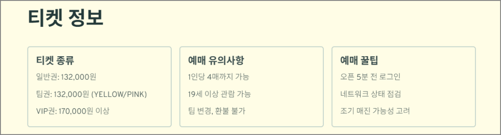 티켓 정보