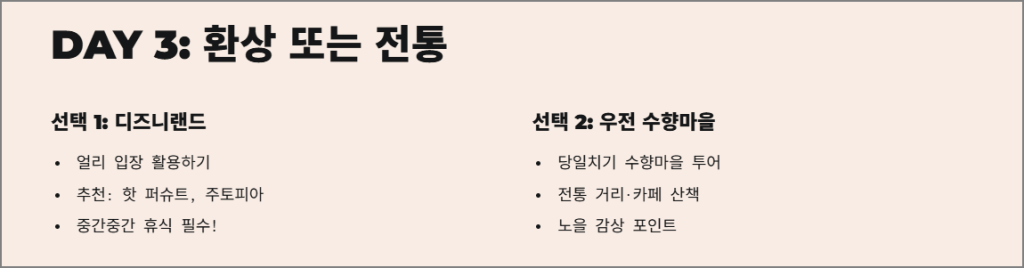 DAY 3: 환상 또는 전통