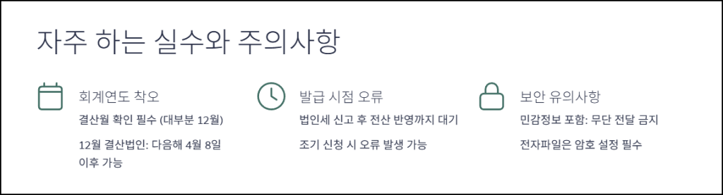 자주 하는 실수와 주의사항