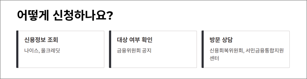 어떻게 신청하나요?