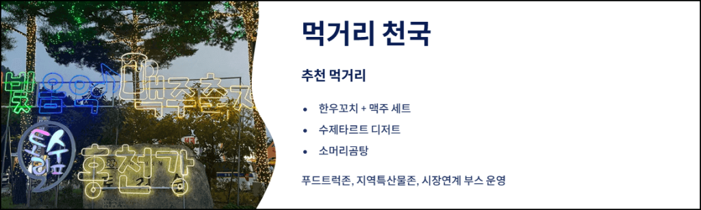 먹거리 천국