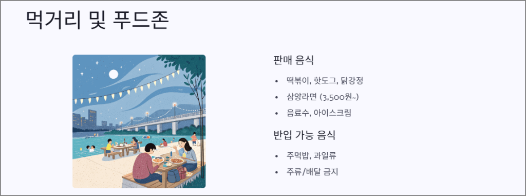 먹거리 및 푸드존