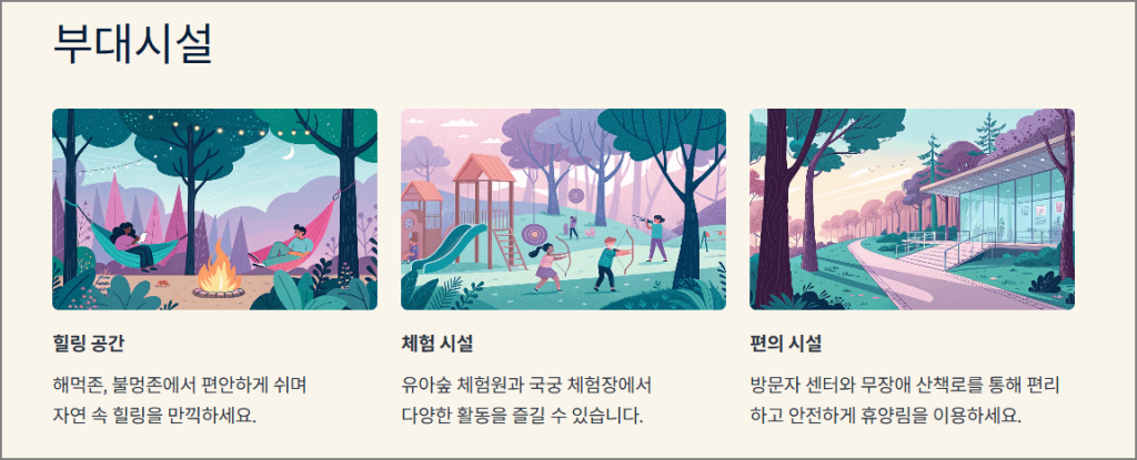 부대시설과 이용 규칙