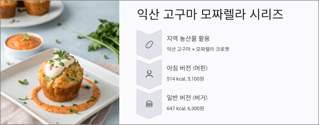익산 고구마 모짜렐라 시리즈