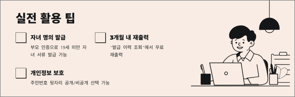 실전 활용 팁