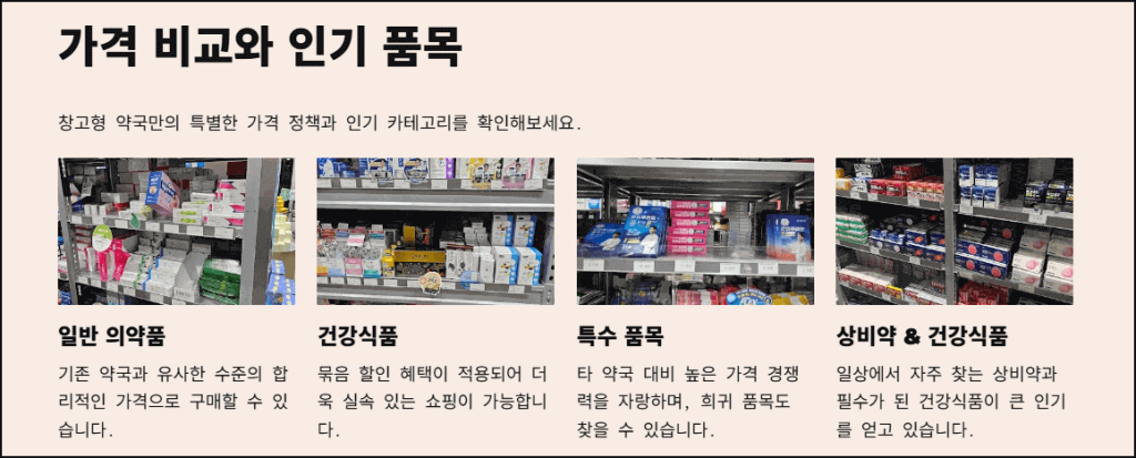 가격 비교와 인기 품목