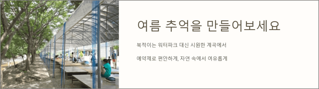 여름 추억을 만들어보세요