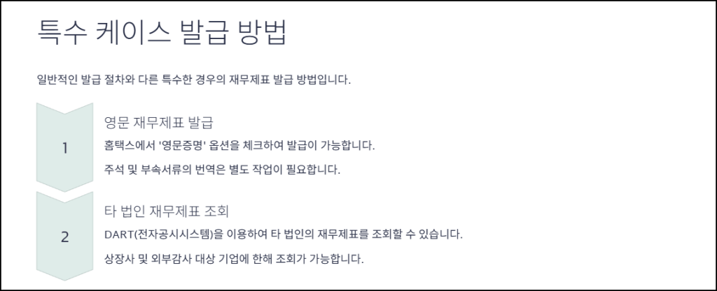 특수 케이스 발급 방법