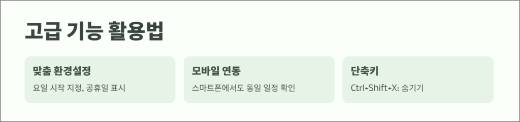 고급 기능 활용법