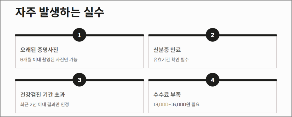 자주 발생하는 실수