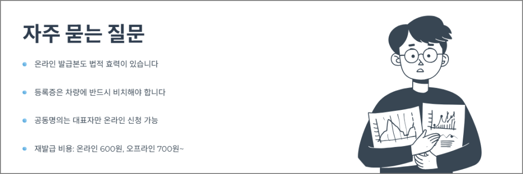 자주 묻는 질문