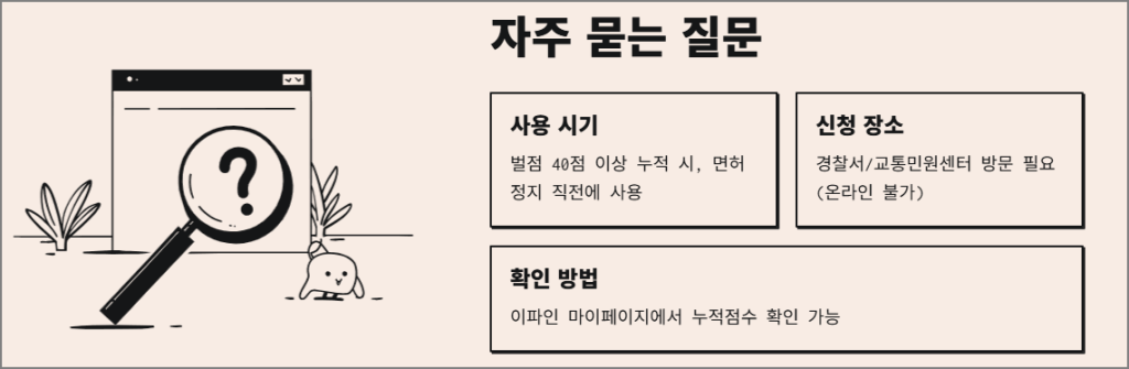 자주 묻는 질문