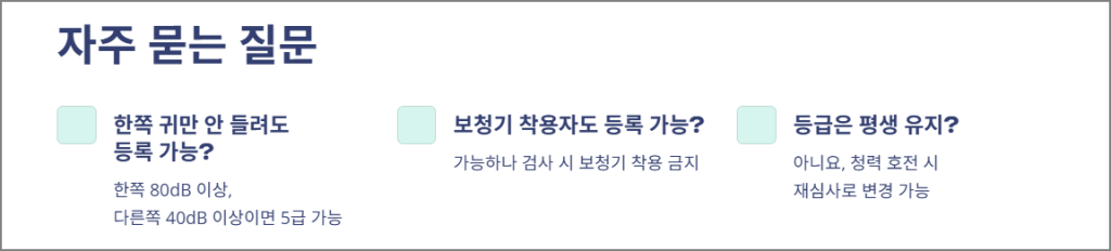 청각장애 진단관련 Q&A