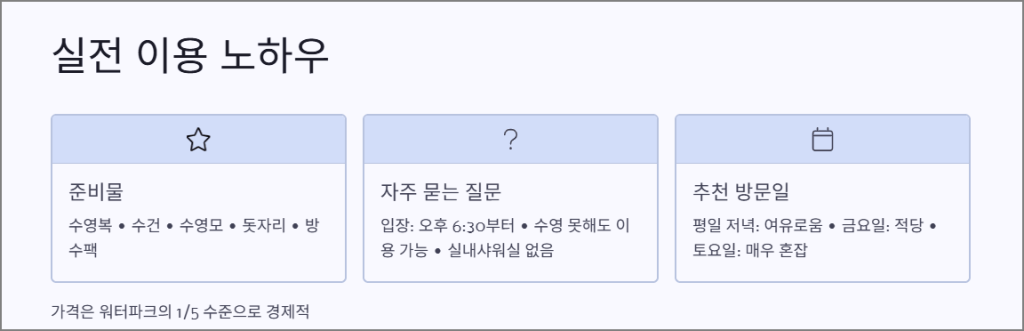 실전 이용 노하우