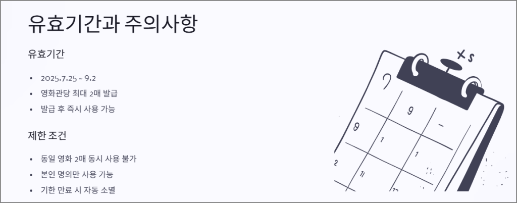 유효기간과 주의 사항