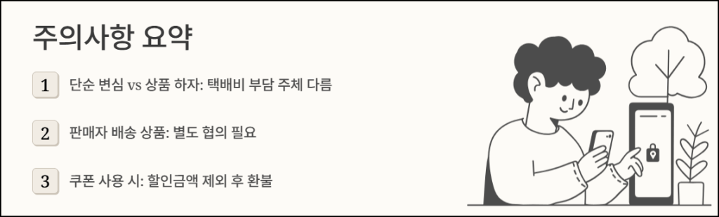 주의 사항 요약