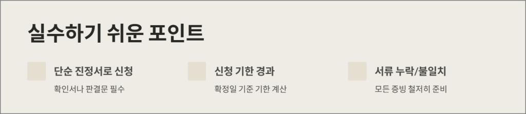 실수하기 쉬운 포인트