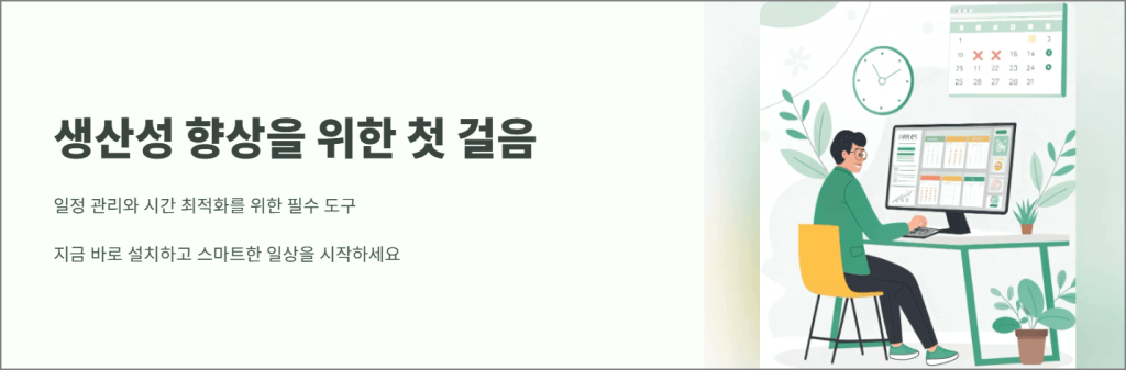 생산성 향상을 위한 첫 걸음