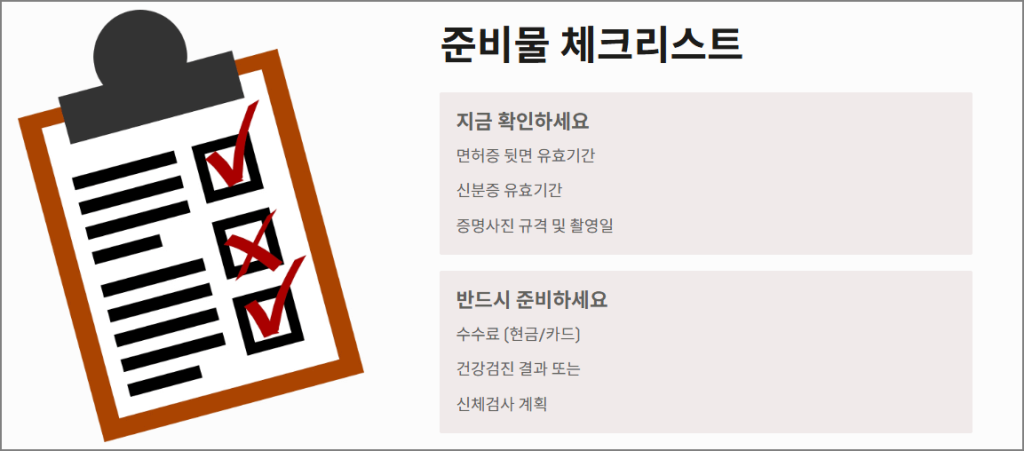 준비물 체크리스트