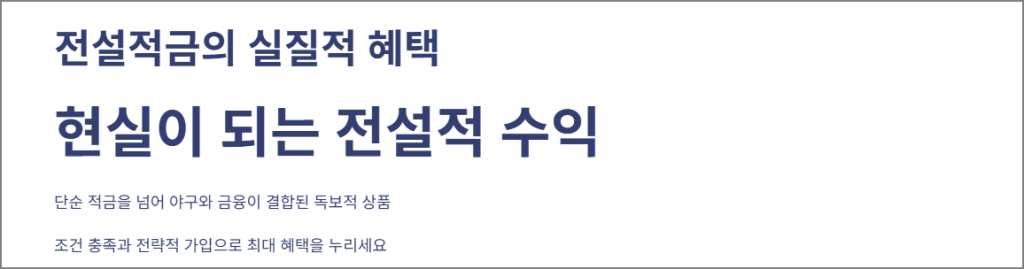 마무리하며: 현실이 되는 전설적 수익