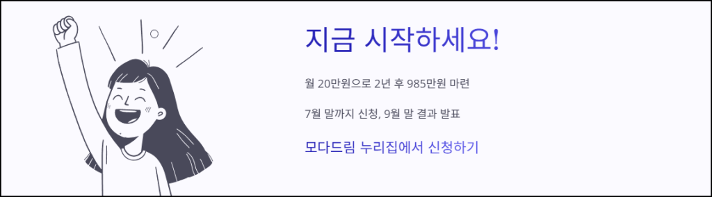 모아드림 청년통장 신청하세요