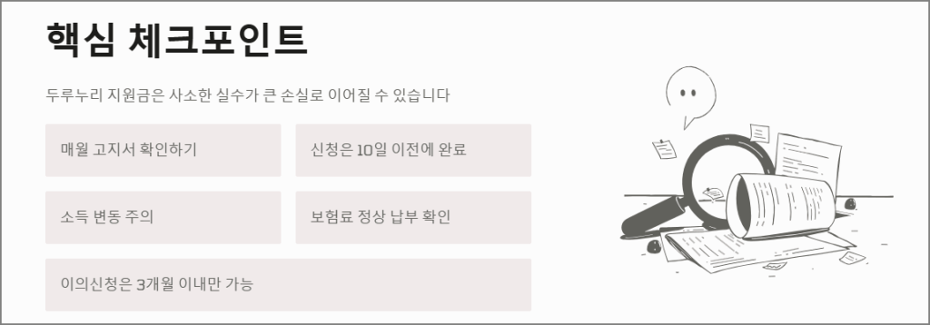 핵심 체크포인트