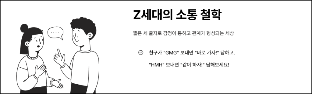 Z세대의 소통 철학