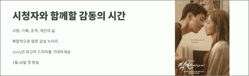 시청자와 함께할 감동의 시간