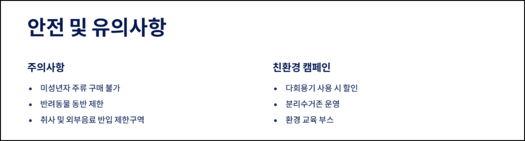 안전 및 유의사항