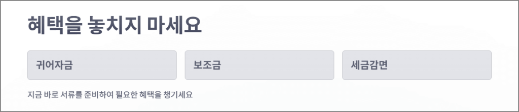 혜택을 놓치지 마세요