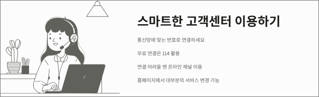 스마트한 고객센터 이용하기