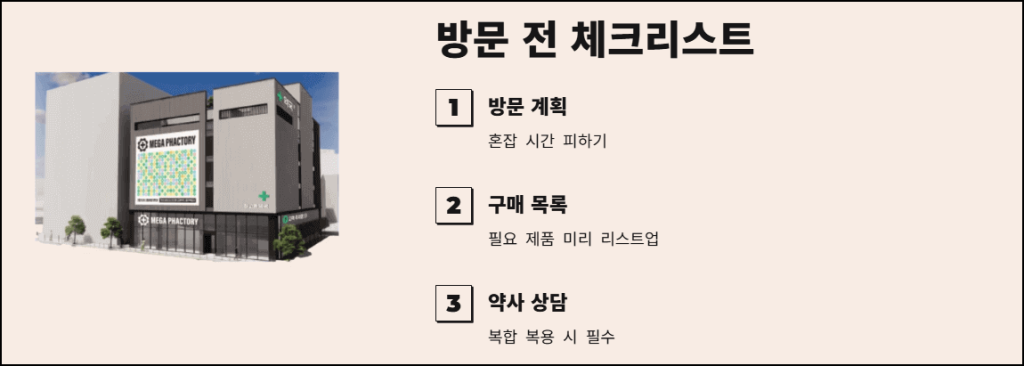 방문 전 체크리스트