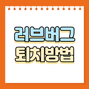 러브버그