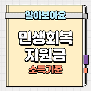 민생회복 지원금