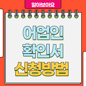 어업인 확인서