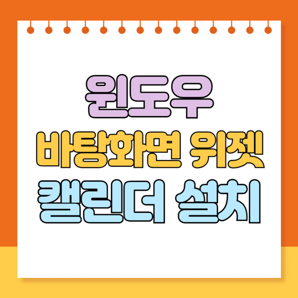 윈도우 바탕화면