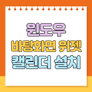 윈도우 바탕화면
