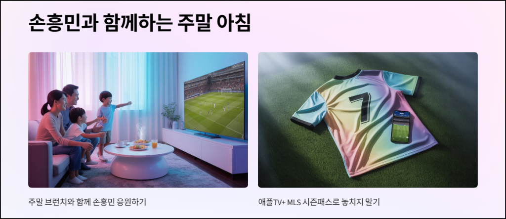 손흥민과 함께하는 주말 아침