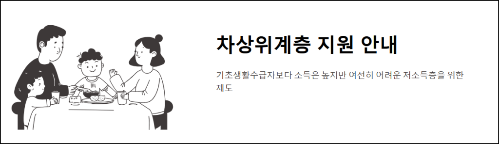 차상위계층 지원안내