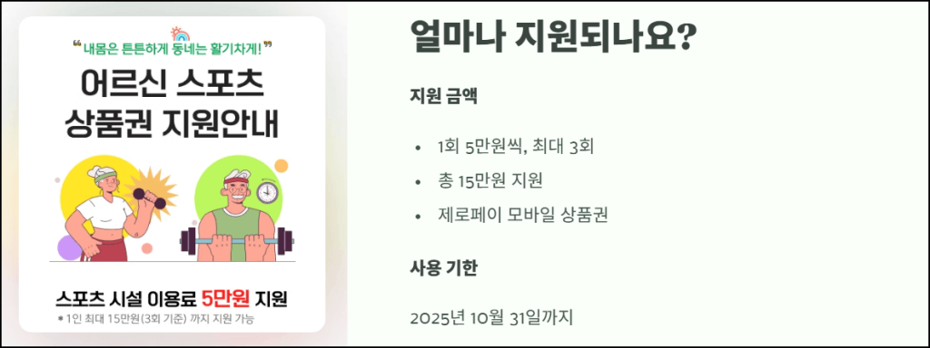 지원 내용 및 사용 가능한 스포츠시설