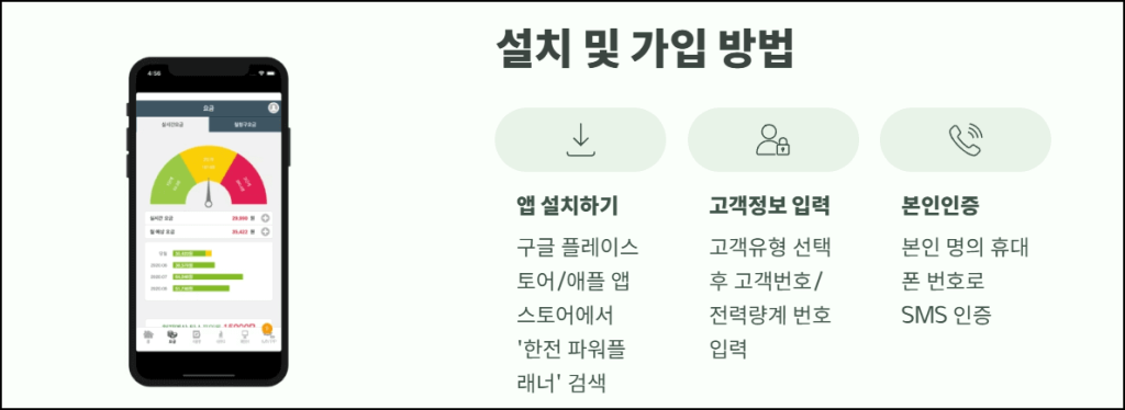 설치 및 가입 절차