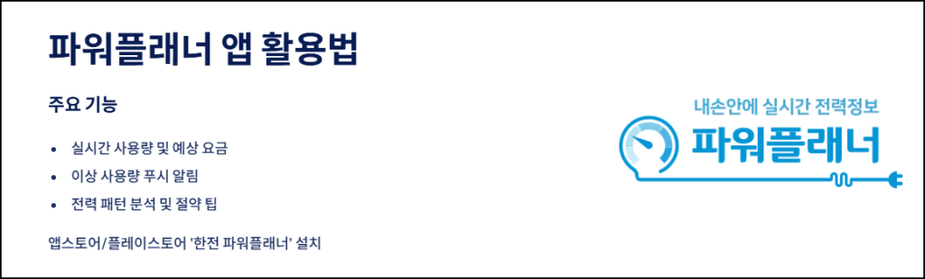파워플래너 앱 활용법